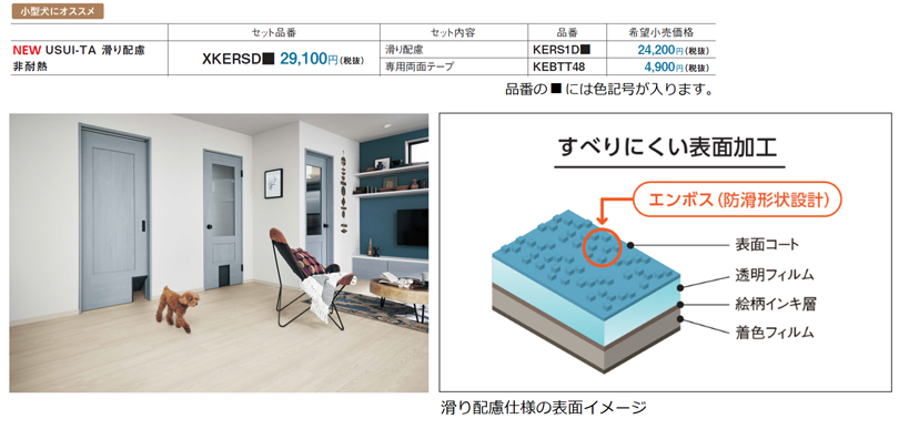 画像:滑り配慮仕様の表面イメージ