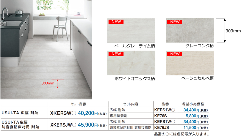 画像:USUI-TA 広幅タイプ