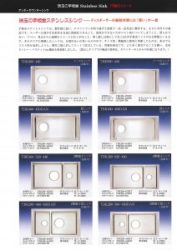 CK-TBK手板金シンク CK-TBK手板金シンクカタログ 中外交易