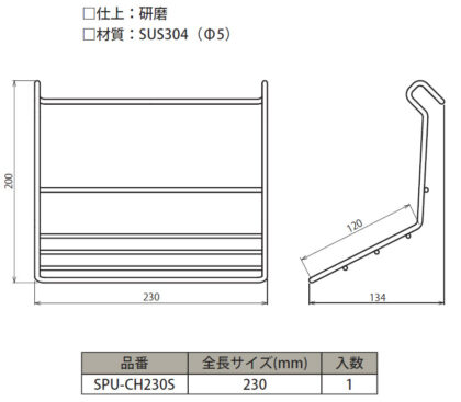 SPUクロスハンガー　SPU-CH230S寸法図