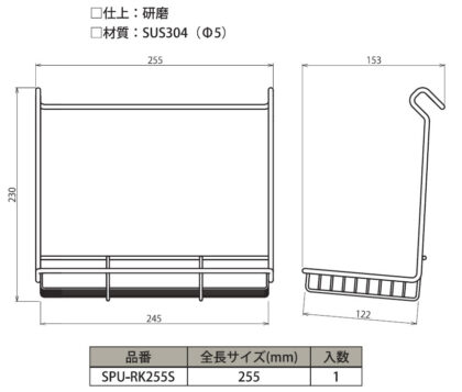 SPUラック　SPU-WH25SS寸法図