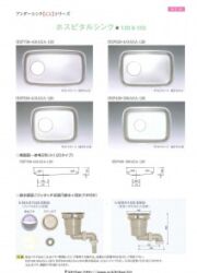 CK-HSPアンダーシンク CK-HSPアンダーシンクカタログ 中外交易