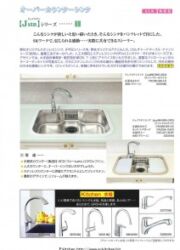 CK-Jstnオーバーシンク CK-Jstnオーバーシンクカタログ 中外交易