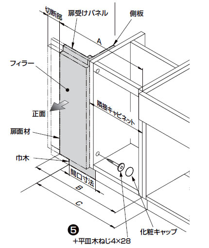 間口調整フィラー E Kitchen