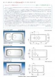 CKシリーズ中外交易 キッチンシンク カタログ 一覧 - E:kitchen